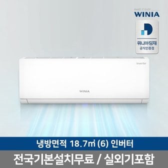 위니아 [전국설치/공식인증] 위니아 벽걸이 에어컨 ERV06GHP (18.7㎡) 기본설치포함