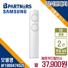 Q9000 AF19B6474GZS 그레이 19평 스탠드 에어컨 월50900원 5년약정