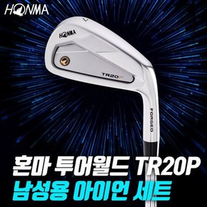 투어월드 TR20P 남성용 6아이언세트