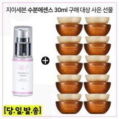 GE7 수분에센스 30ml/설화수 자음생크림 소프트 5mlx10개 (총 50ml)