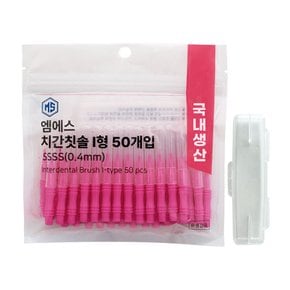 엠에스 치간칫솔 I형 SSSS(0.4mm) 50개입