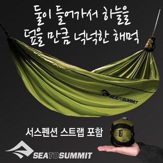 리코 호주 씨투써밋해먹 경량해먹 프로 해먹 더블 올리브 세트 서스펜션 스트랩 포함