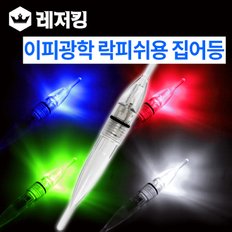 락피쉬용 집어등 갈치낚시 볼락 오징어