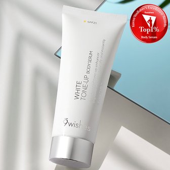 9wishes [상위1/촉촉바디세럼] 나인위시스 화이트 톤 업 바디 세럼 150ml