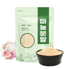 국산 마늘 가루 분말 150g