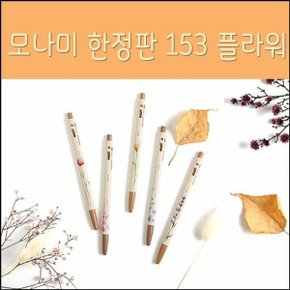 어버이날 스승의날선물 모나미 153 플라워세트 FD (W74165B)