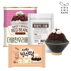 흑임자 빙수세트(더알찬우리팥 850g+흑임자고물 200g+국산 새알빙수떡 300g) /캔형 국산팥