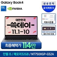 갤럭시북4 NT750XGP-G52A 인텔CPU 가성비노트북 대학생 메모리32GB