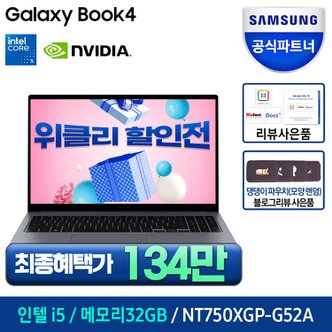 삼성 [최종128만/트레이드인]삼성 갤럭시북4 NT750XGP-G52A 인텔CPU 가성비노트북 대학생 메모리32GB