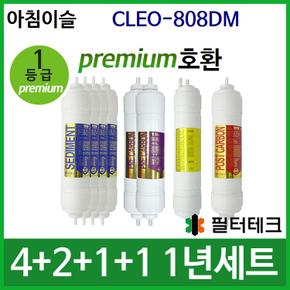 아침이슬 CLEO-808DM 1년 세트 정수기필터호환 (프)