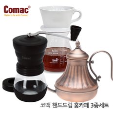 핸드드립 홈카페 3종세트 (DN4-MG1-K5C) [핸드밀/커피그라인더/드립주전자/드립커피]