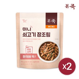 아침엔본죽 [본죽] 미니장조림 70g 2팩