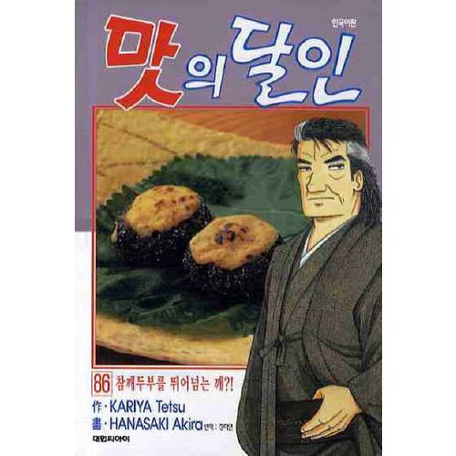 맛의 달인 86