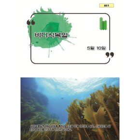 바다식목일