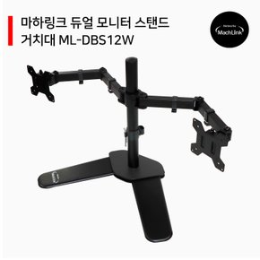 듀얼 모니터 스탠드 3관절 거치대 가로형 ML-DBS12W