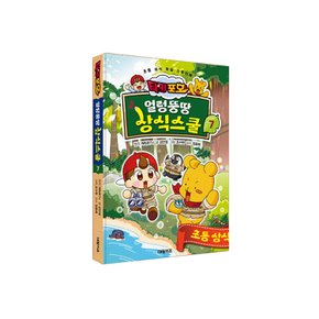 타키 포오 얼렁뚱땅 상식스쿨 7권 / 캐릭온TV 창작 코믹 어드벤처 만화 /