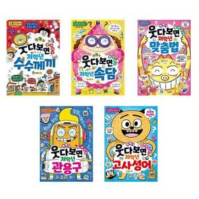 세트 초등1-2학년 국어학습 필독서 소문난국어 웃다보면 알게되는 저학년 시리즈 전5권