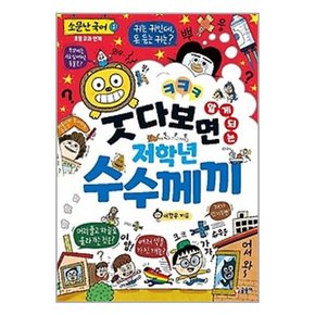 세트 초등1-2학년 국어학습 필독서 소문난국어 웃다보면 알게되는 저학년 시리즈 전5권