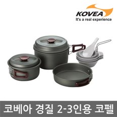 ET 코베아 경질 23 코펠 2~3인용 KZ8CW0103