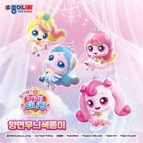 프린세스 캐치티니 핑 양면 무늬 색종이