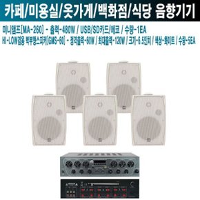 헬스장 유치원 지앤에스 스피커 MA-260 GMS-60W-4