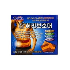 디작소 천연황토 허리 보호대 지지대 아대 헬스 운동