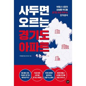 사두면 오르는 경기도 아파트