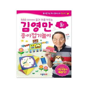 김영만 종이접기놀이 둘_P302679766