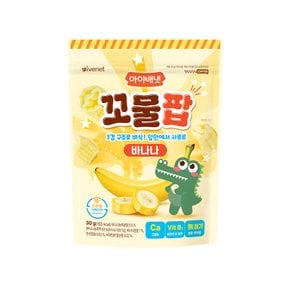꼬물팝 바나나 30g