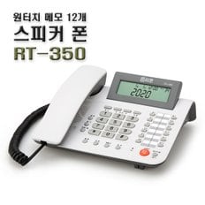 RT-350 / 알티텔레콤 / 스피커폰 / 발신자표시전화기