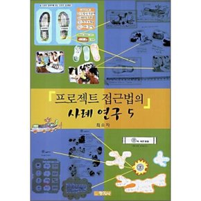 프로젝트 접근법의 사례 연구 5