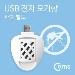 USB 실용적인 전자 모기향 패치 별도 USB 생활용품