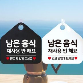 남은음식재사용안해요 안내문구 오각표지판 알림판