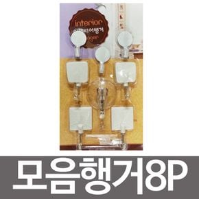 우일 모음행거1번8p 부착식걸이 후크