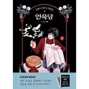 장례식 케이크 전문점 연옥당 2