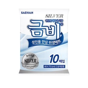 실버 위생매트 SHMN01 1팩 10매 깔개매트