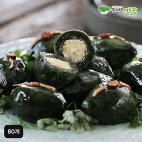 거문도해풍쑥 생쑥송편 80개[36179923]