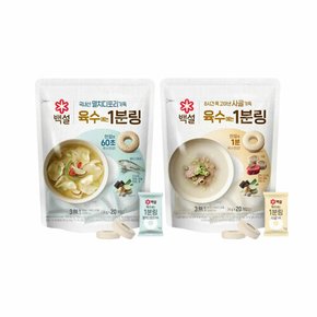 백설 육수에는 1분링 4g 20개입 멸치디포리 1개+사골 1개