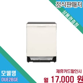 [렌탈] LG 디오스 오브제컬렉션 12인용 자동문열림 DUE2BGE.AKOR 60개월 30000