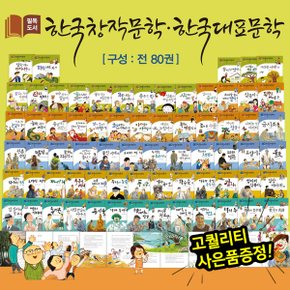 필독도서 한국창작문학 한국대표문학  전 80권    근현대문학   한국대표문학  .._P314916323