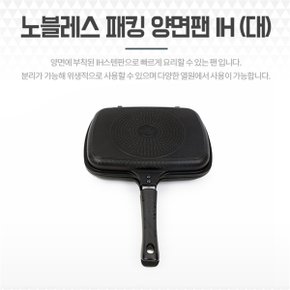 인덕션 양면후라이팬 누룽지 토스트 생선구이팬 IH 대 (S9093490)