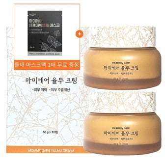  마미케어 율무 크림 50g 2개 + 들깨 미백 마스크팩 1매