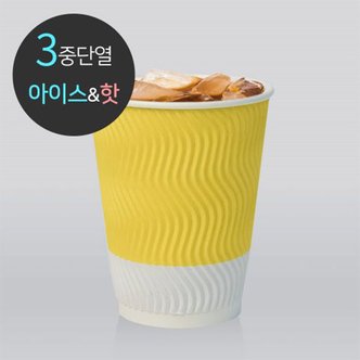  3중 단열 종이컵 웨이브 디자인02 옐로우 360ml (12oz) 500개