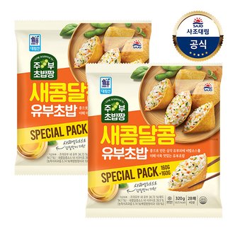 사조대림 [대림냉장] 주부초밥짱 새콤달콤유부H 320g(160*2) x2개