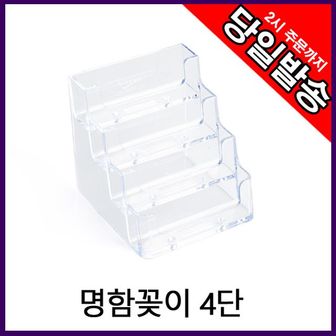 오너클랜 명함꽂이 명함케이스 홀더 4단