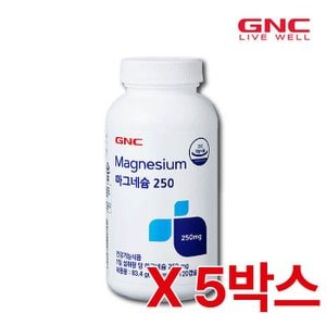  GNC 마그네슘250 120캡슐 5박스 (20개월분)