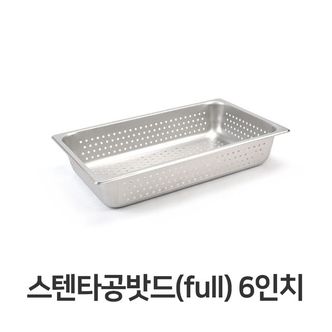 제이큐 바트 밧드 스텐용기 스테인레스용기 스텐 타공 풀사이즈 타공팬 푸드팬 야채 6