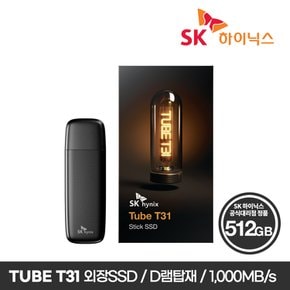 [SK하이닉스 공식스토어/우체국택배] TUBE T31 512GB 외장SSD D램탑재 [스틱형]