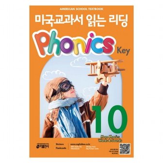 키출판사 미국교과서 읽는 리딩 Phonics Key. 10 : More Phonics Words & Sounds (American School Textbook)