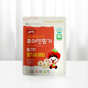 핑거 유기농 동그란 딸기사과링 10+2